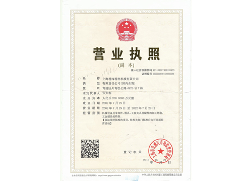 营(ying)业执照